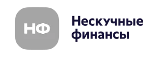 Нескучные финансы