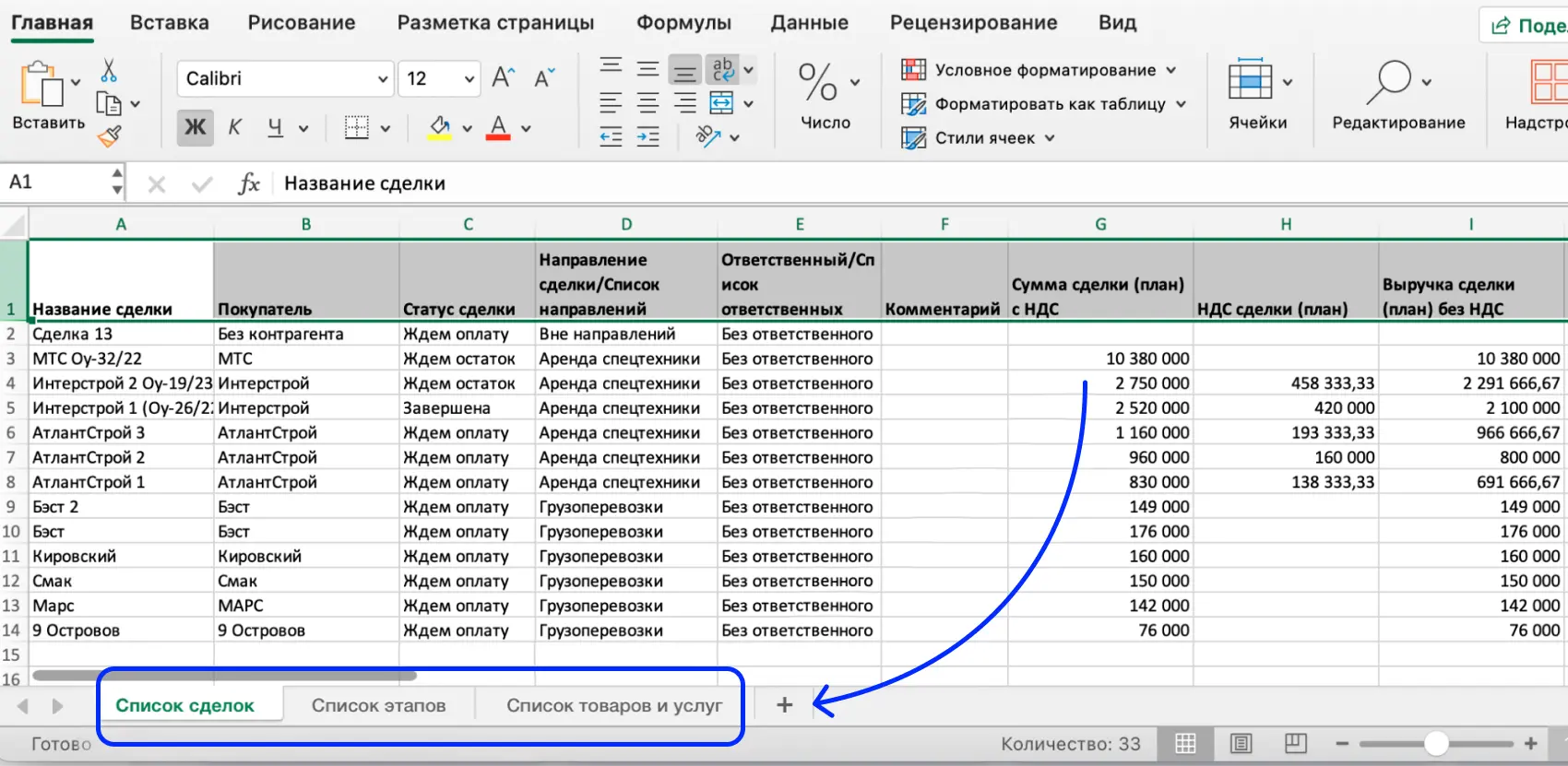 Таблица Excel с данными из модуля «Сделки»