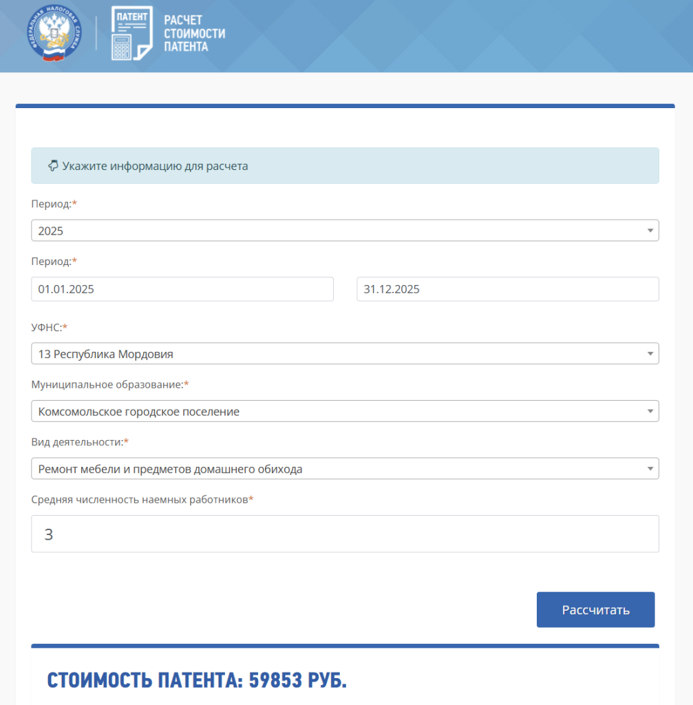 Пример расчета стоимости патента