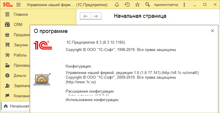 Типовая 1С для интеграции